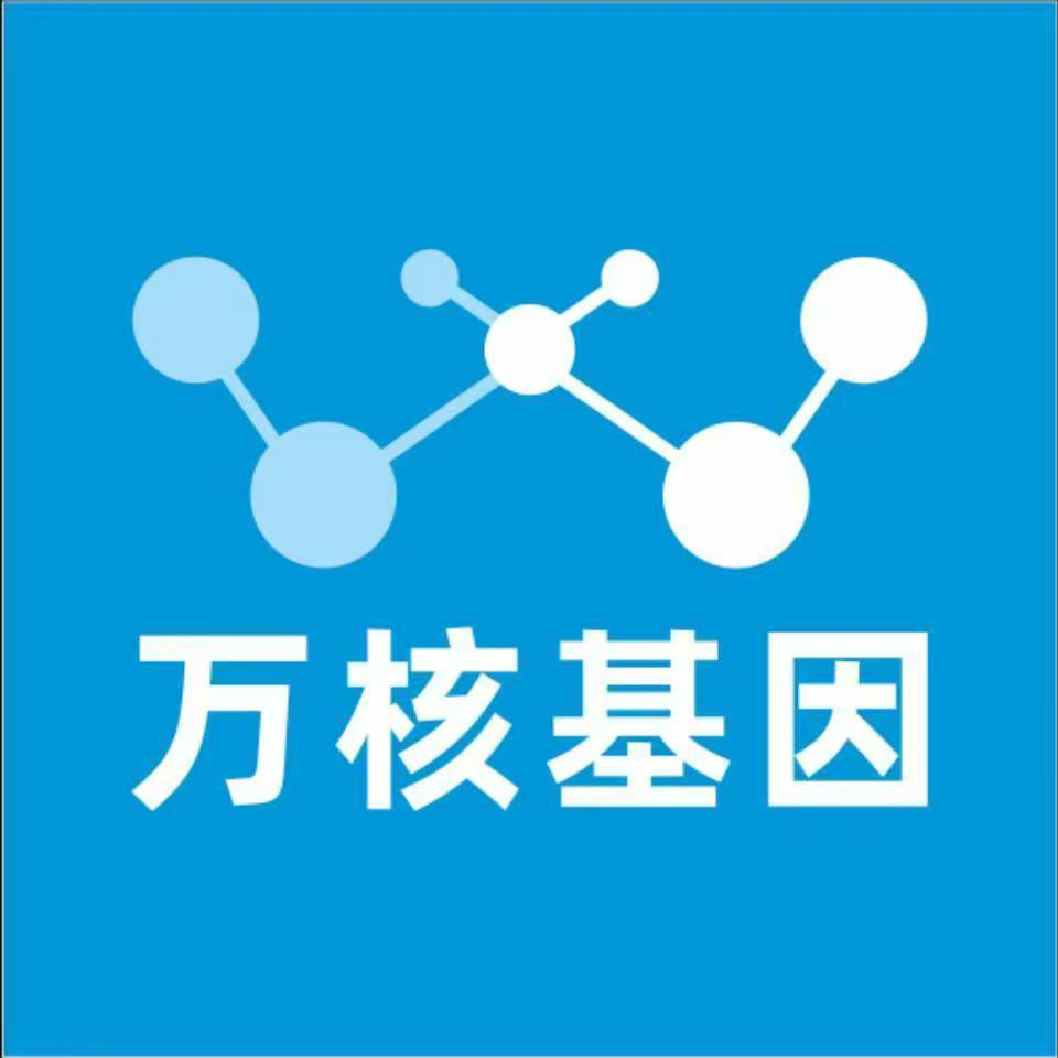 湛江麻章区万核基因检测咨询中心